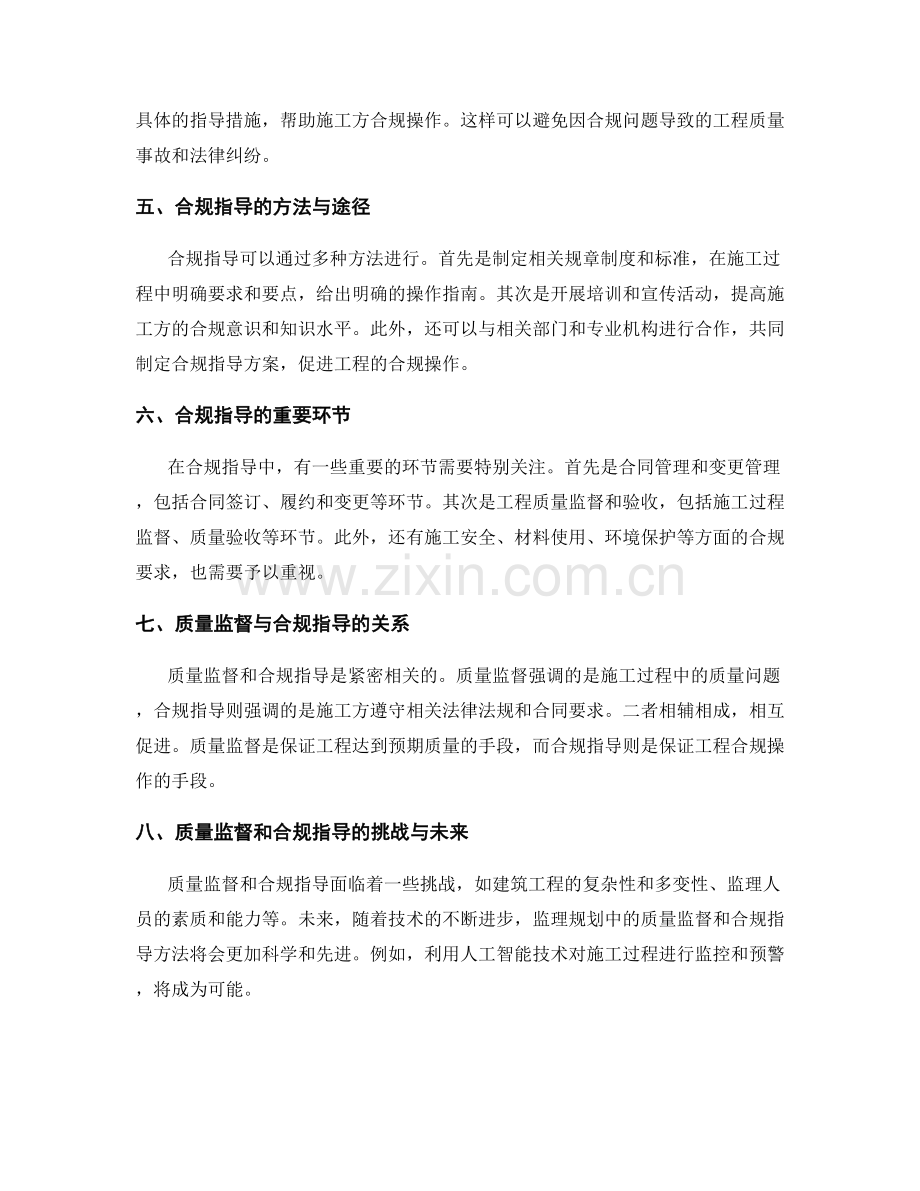 监理规划中的质量监督和合规指导方法.docx_第2页