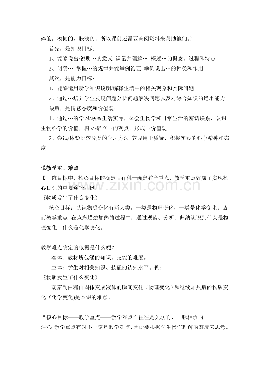 小学科学说课稿(详解每一步骤).doc_第3页