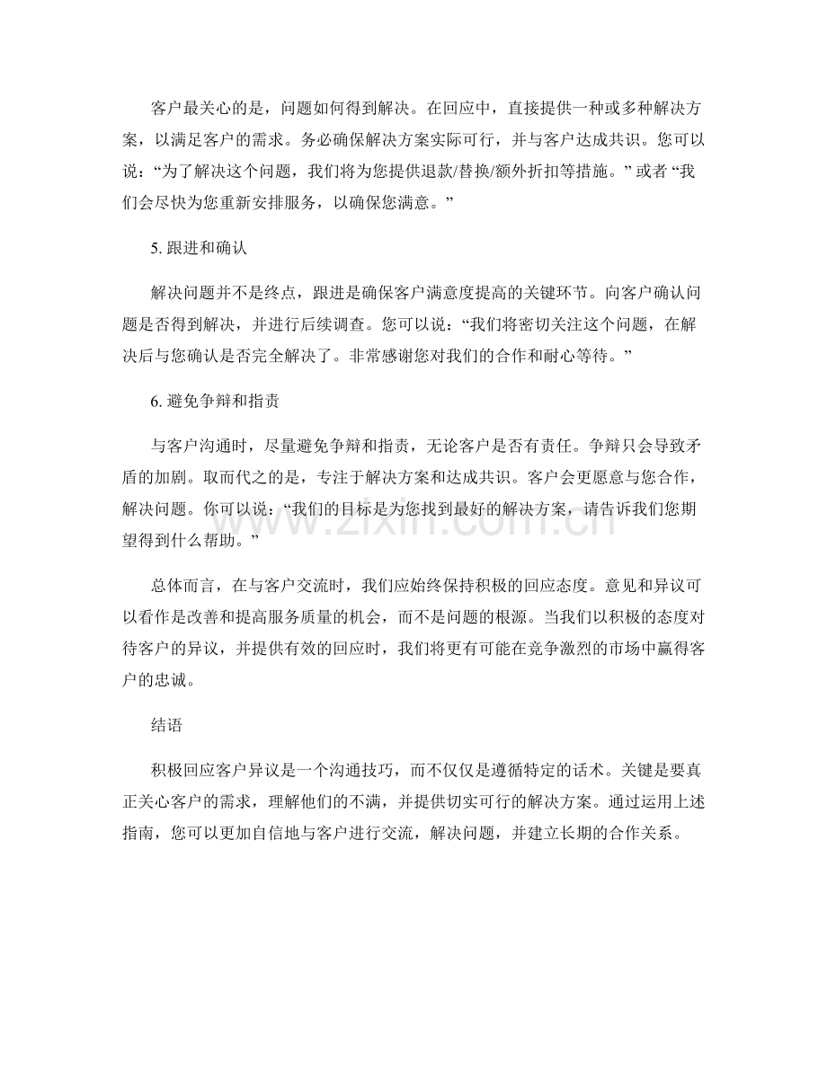 解决客户异议的积极回应话术指南.docx_第2页