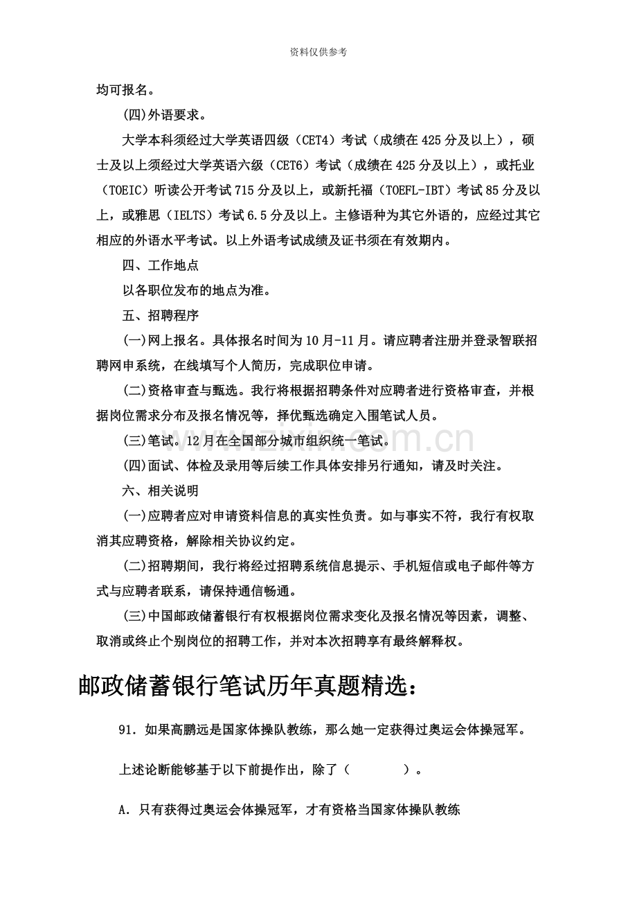 中国邮政储蓄银行秋季校园招聘考试笔试机考系统软件题内容试卷历年真题模拟.doc_第3页