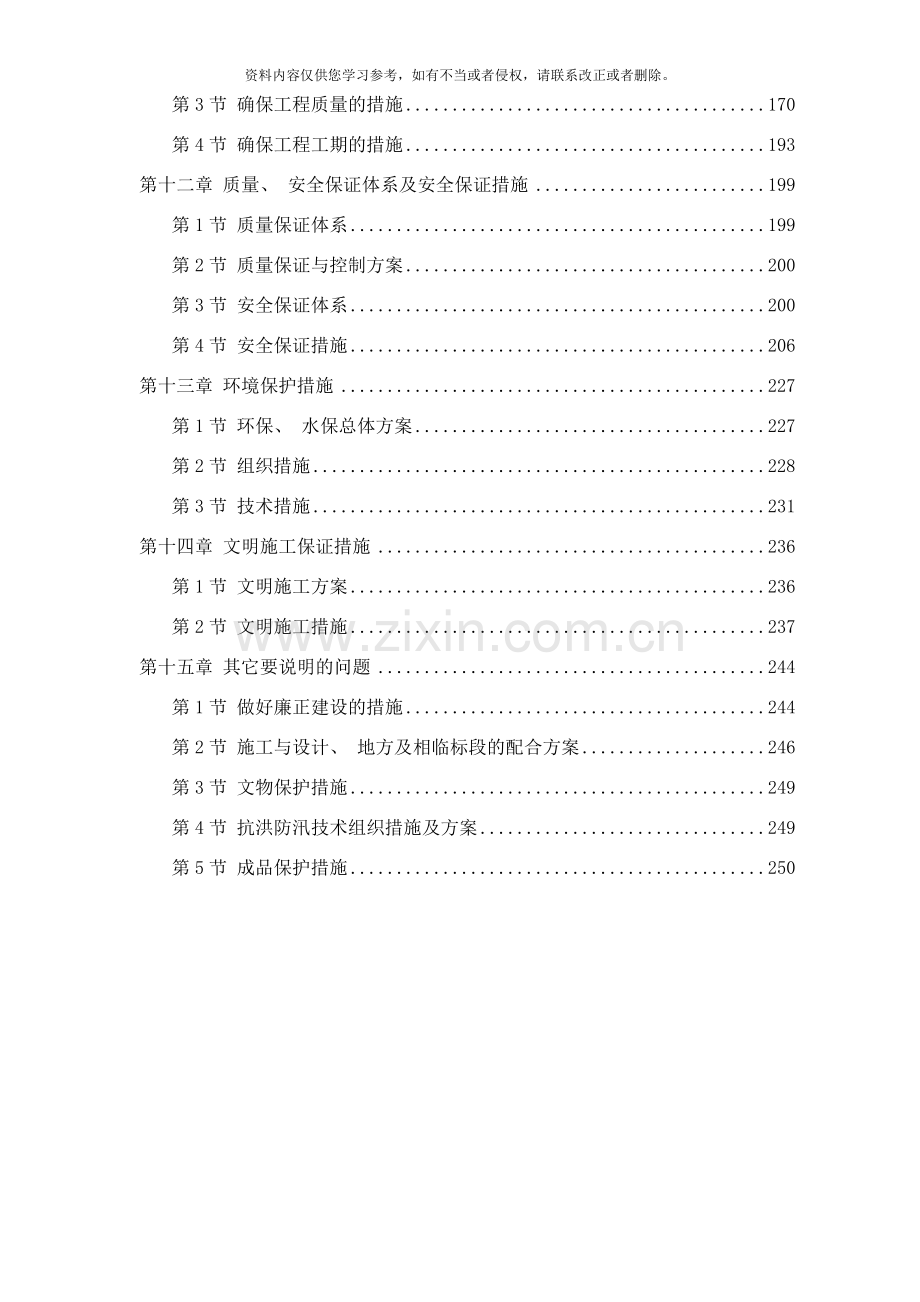 新广武至原平高速公路雁门关隧道工程样本.doc_第3页