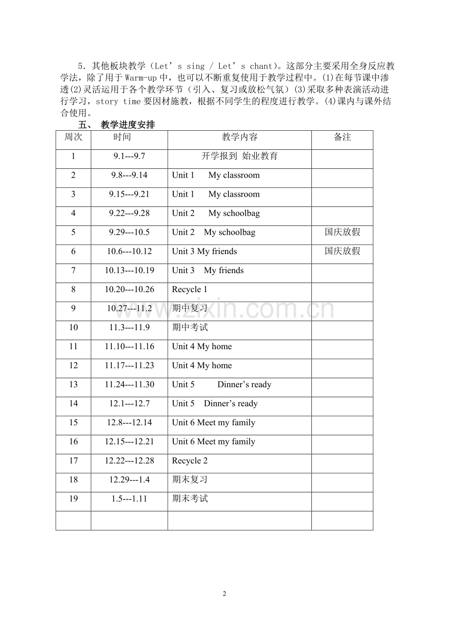 2019PEP四年级英语上册教案.doc_第2页