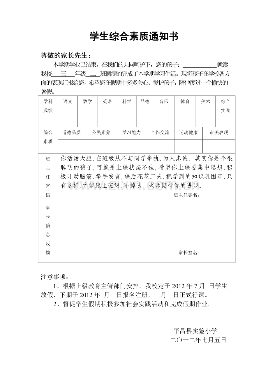 学生综合素质通知书.doc_第2页