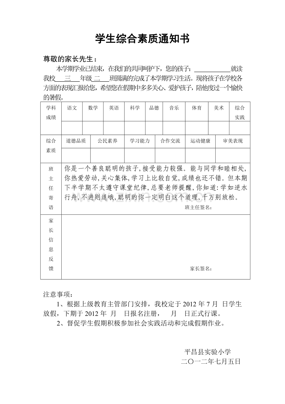 学生综合素质通知书.doc_第3页