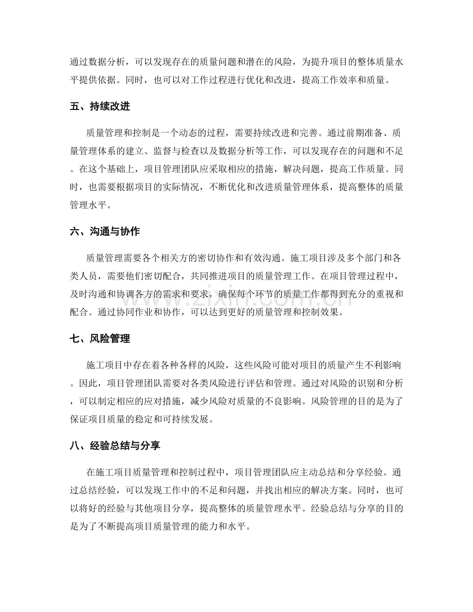 施工项目的质量管理与控制.docx_第2页