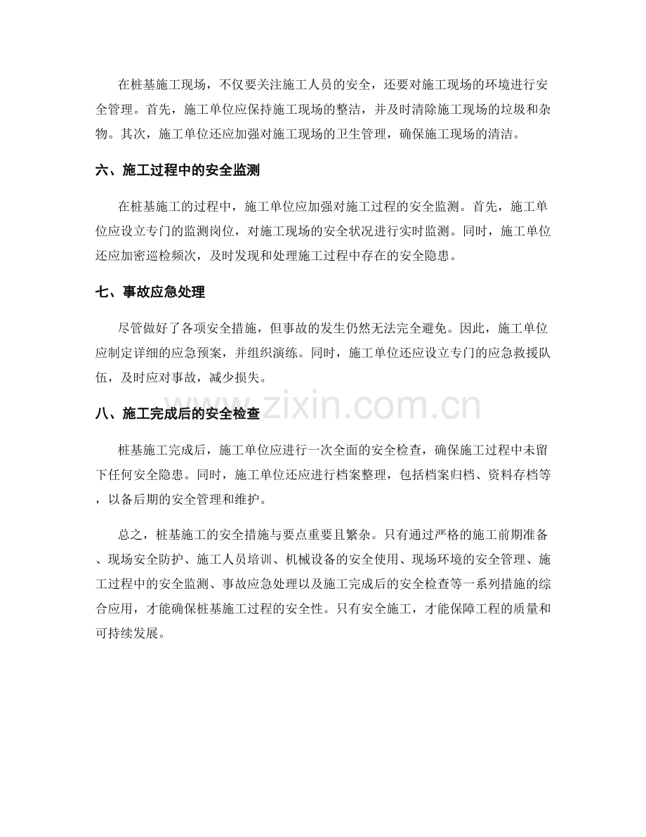 桩基施工中的安全措施与要点.docx_第2页