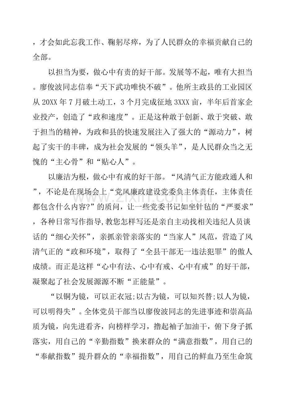 学习廖俊波先进事迹心得体会4篇.doc_第2页