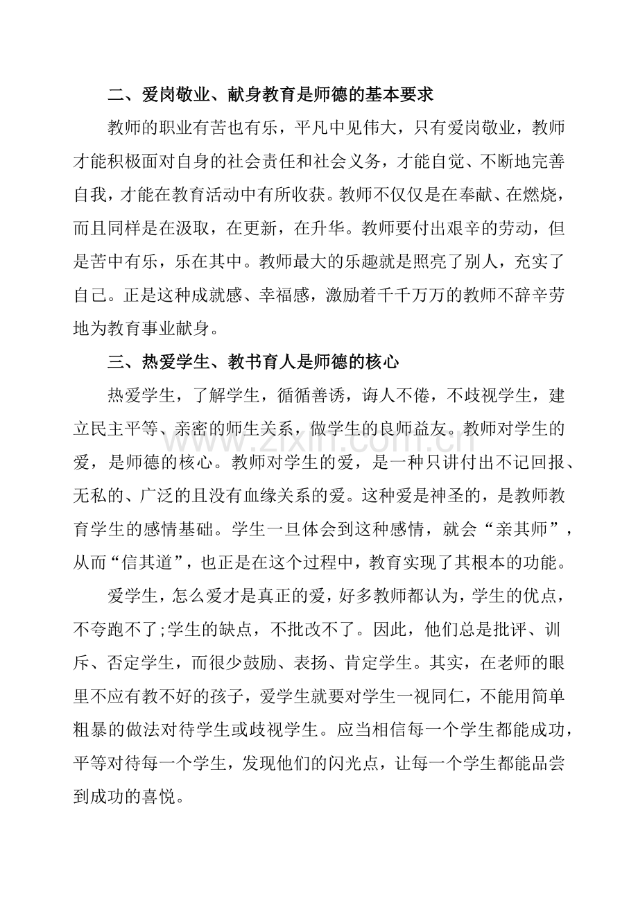 中学教师师德培训学习心得.doc_第2页