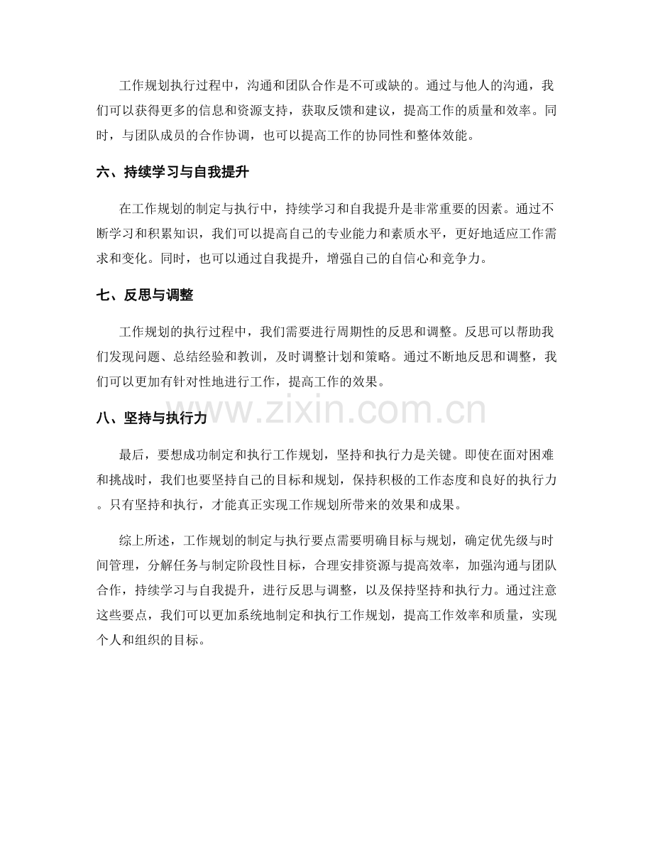 工作规划的制定与执行要点总结.docx_第2页