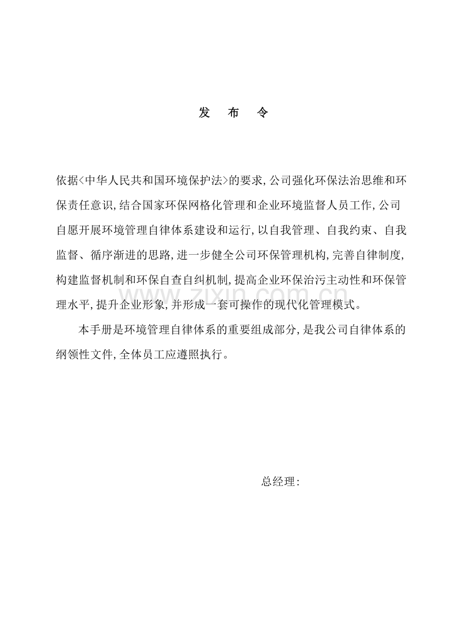 公司环境管理自律体系手册.doc_第3页