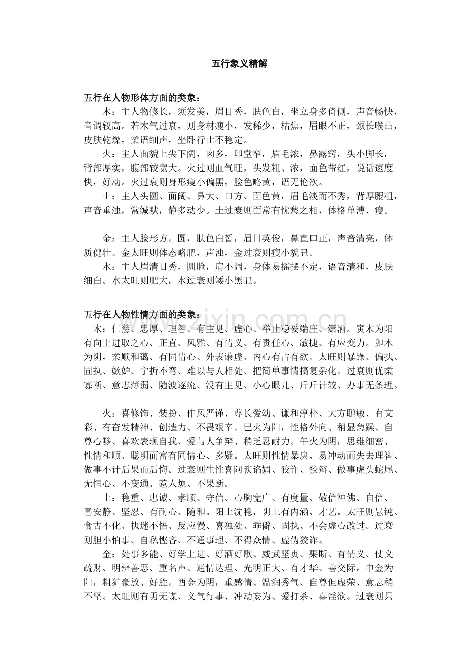 五行象义精解.pdf_第1页