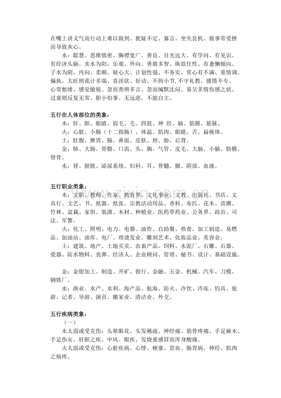 五行象义精解.pdf_第2页