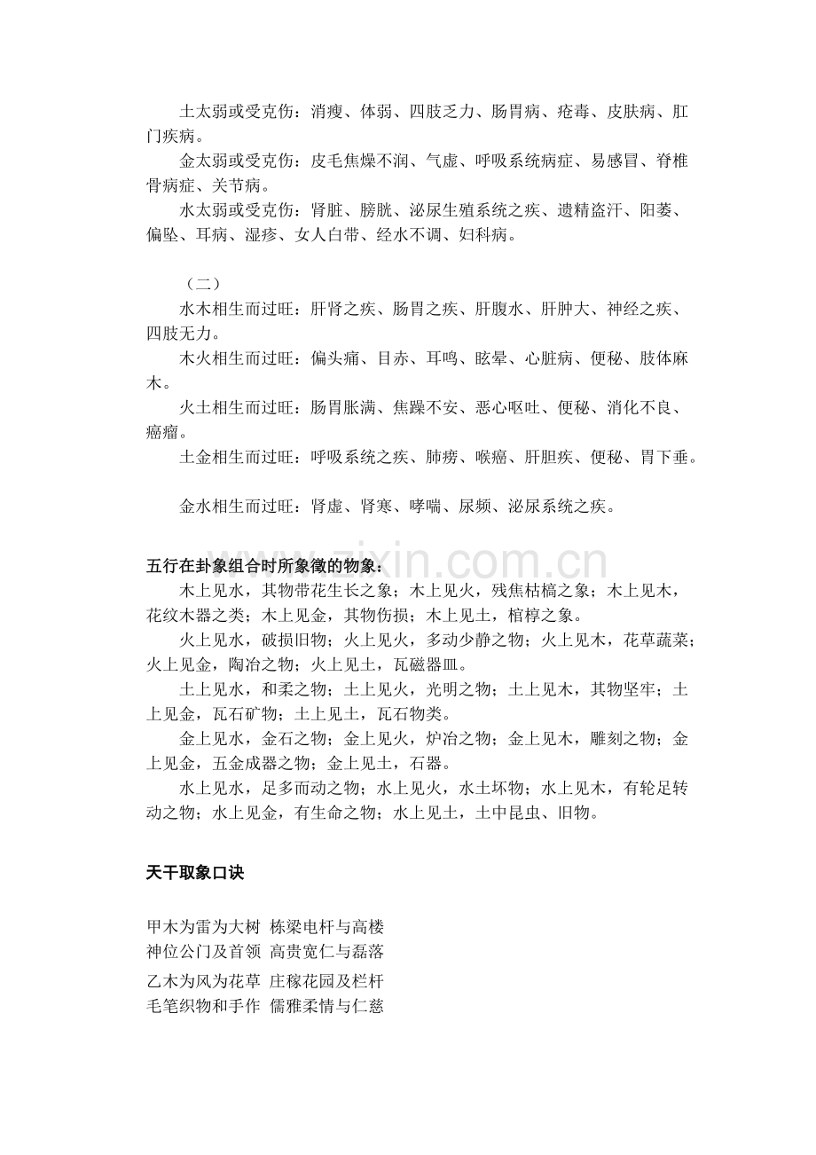 五行象义精解.pdf_第3页