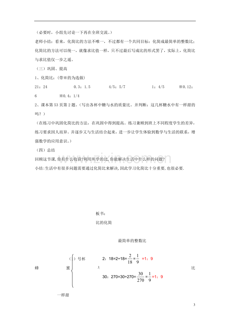 六年级数学上册比的化简教案北师大版.doc_第3页