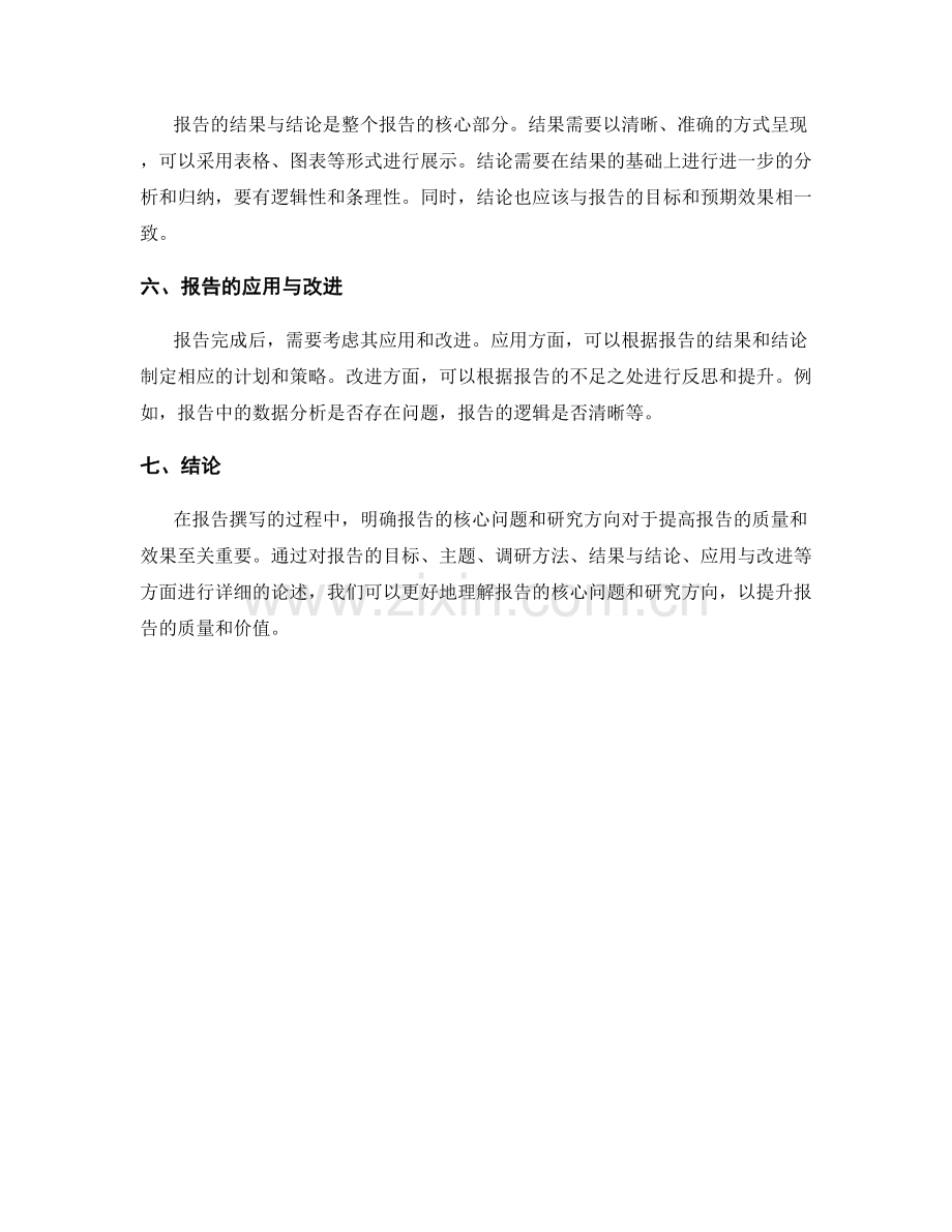 报告的核心问题与研究方向.docx_第2页