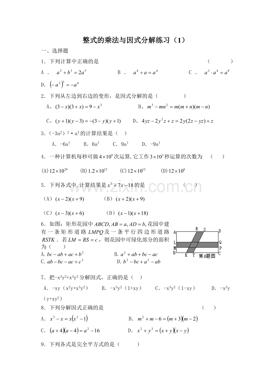 专题---整式乘法与因式分解练习题.doc_第1页