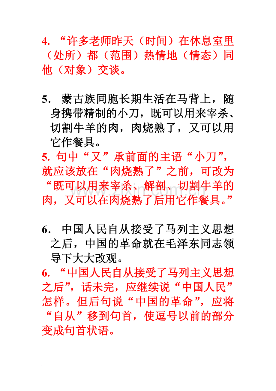 语序不当的病句专项训练.doc_第2页