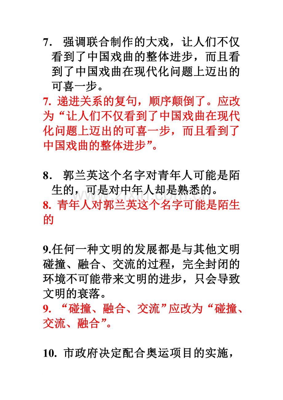 语序不当的病句专项训练.doc_第3页