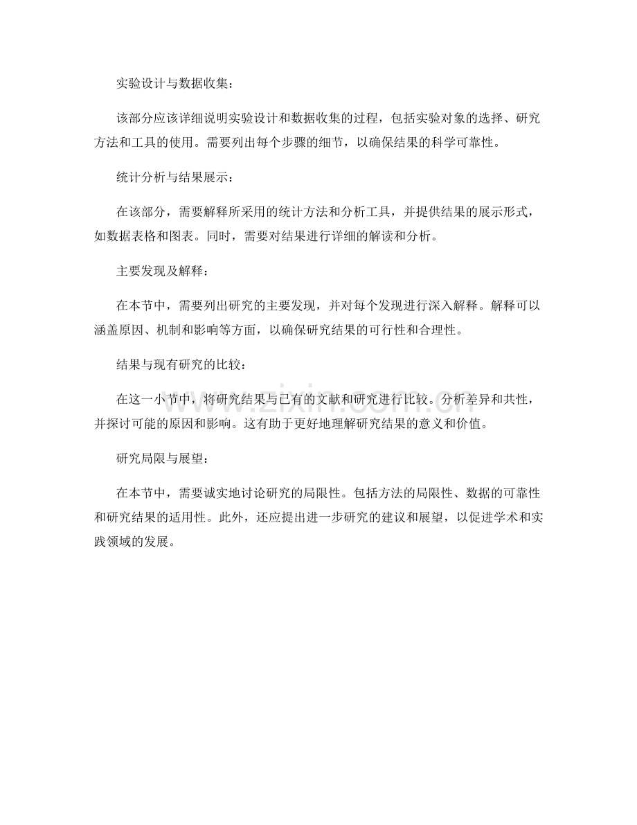 报告中对研究结果的系统解读.docx_第2页