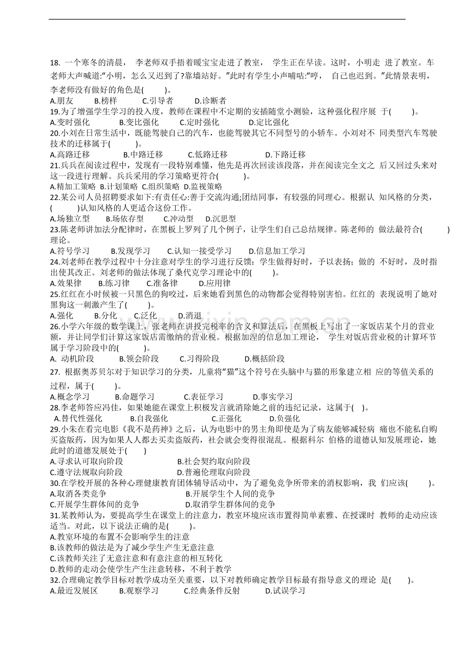 四川省--年下半年教师公招考试真题.doc_第3页