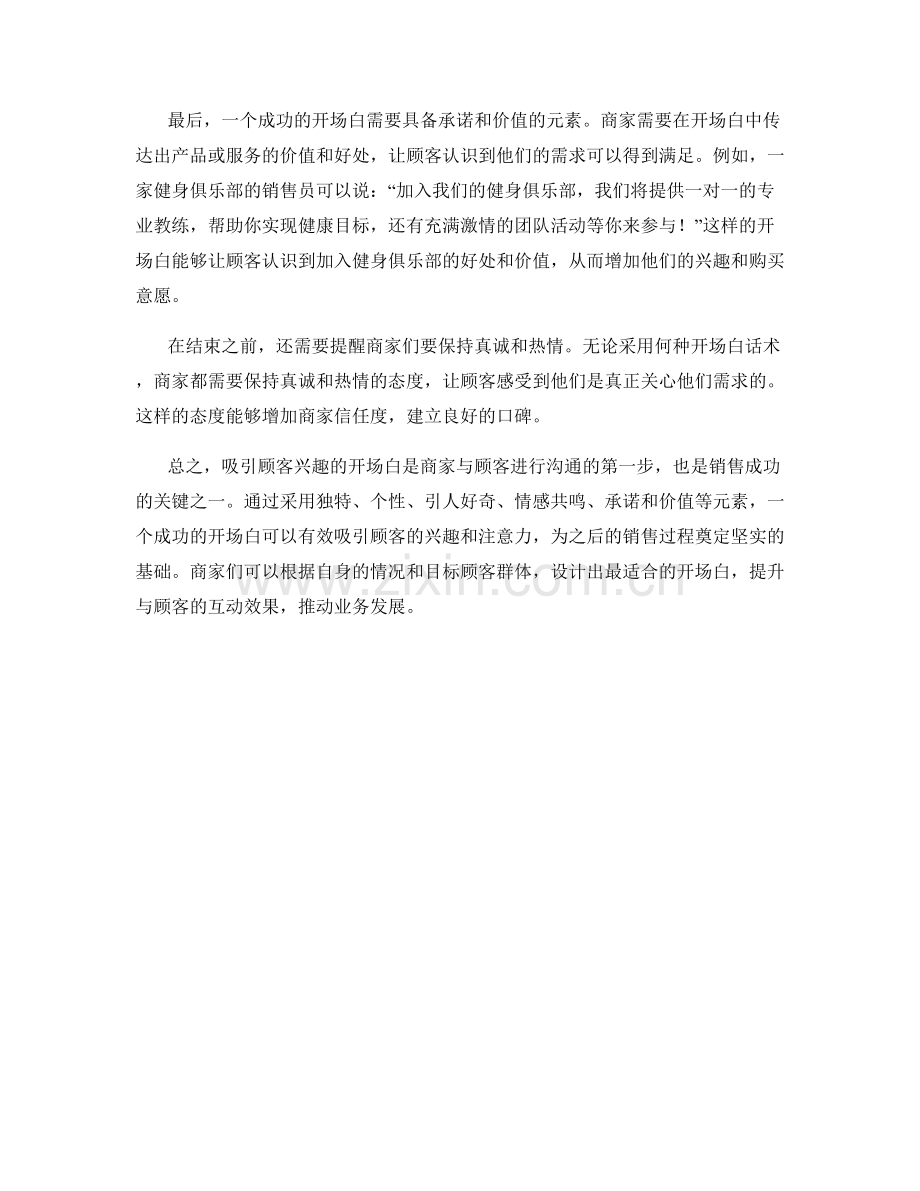 吸引顾客兴趣的开场白话术.docx_第2页