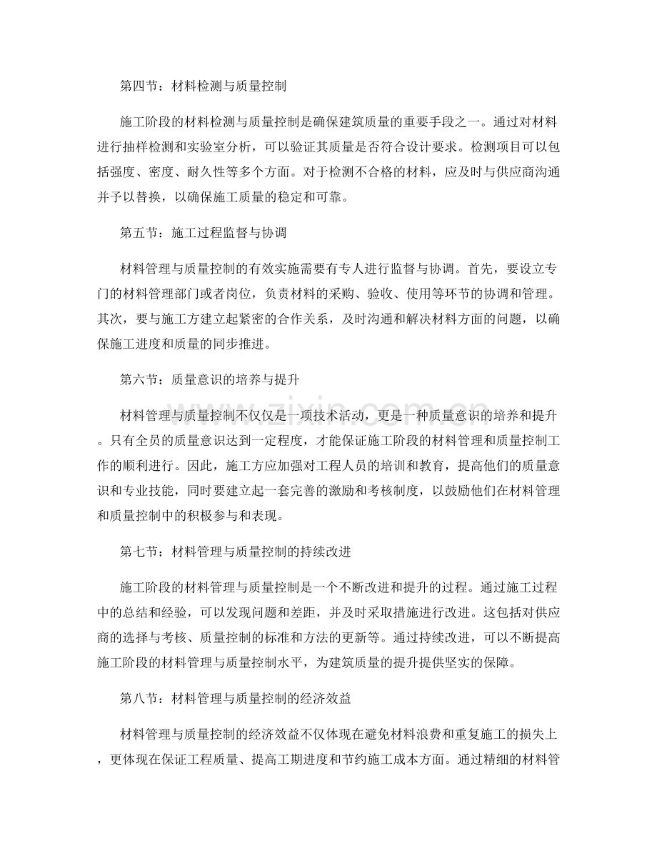 施工阶段的材料管理与质量控制.docx_第2页