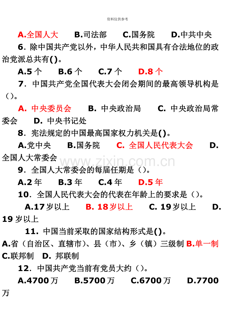 当代中国政治制度电大网上作业答案.doc_第3页