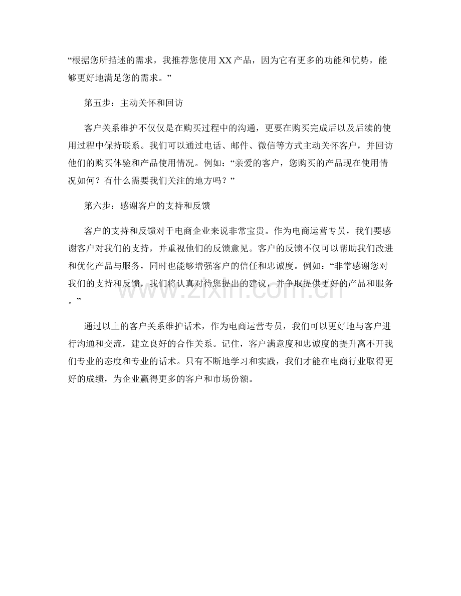 电商运营专员的客户关系维护话术.docx_第2页