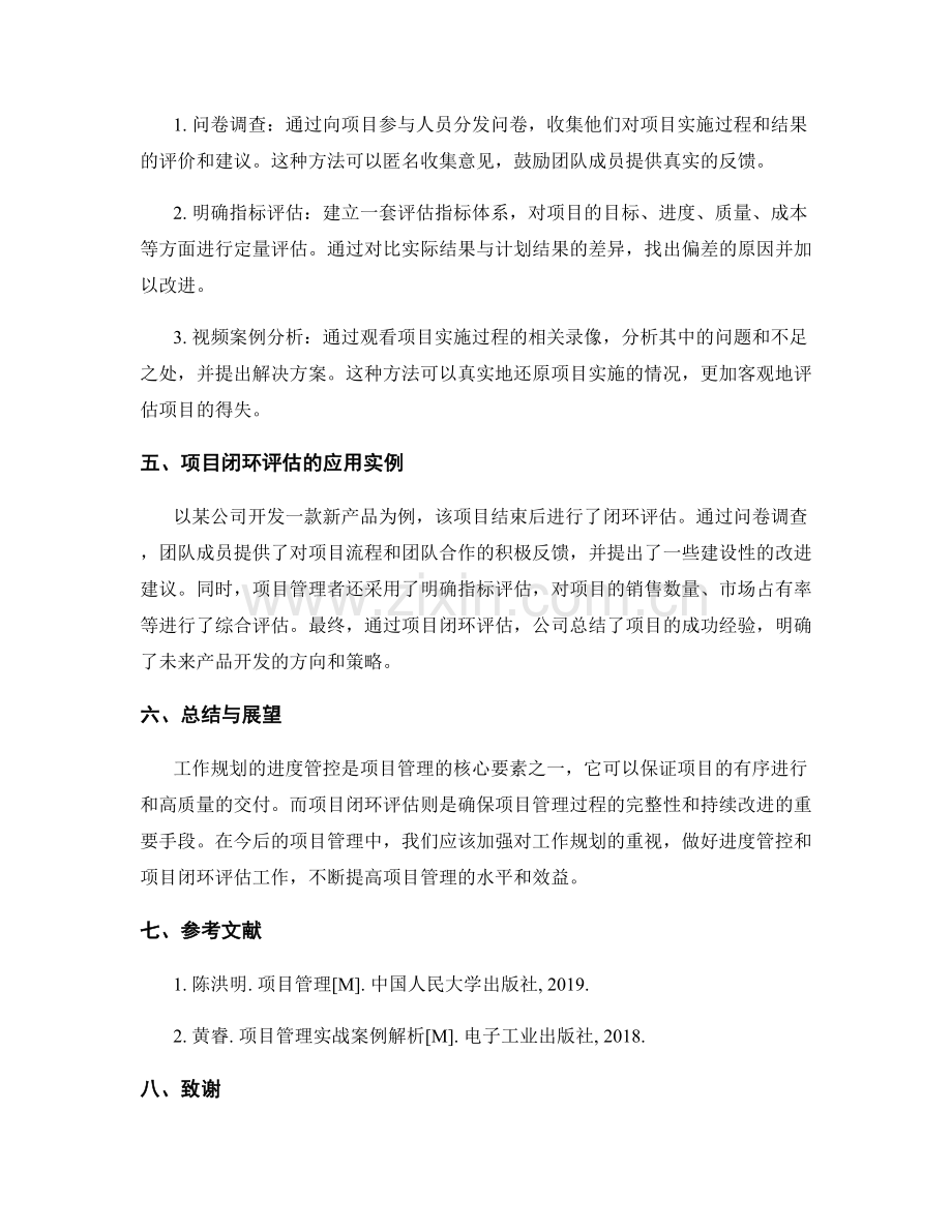 工作规划的进度管控与项目闭环评估.docx_第2页