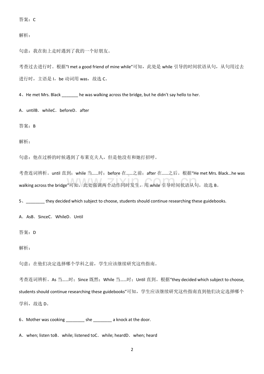 九年义务初中英语时间状语从句必考考点训练.pdf_第2页