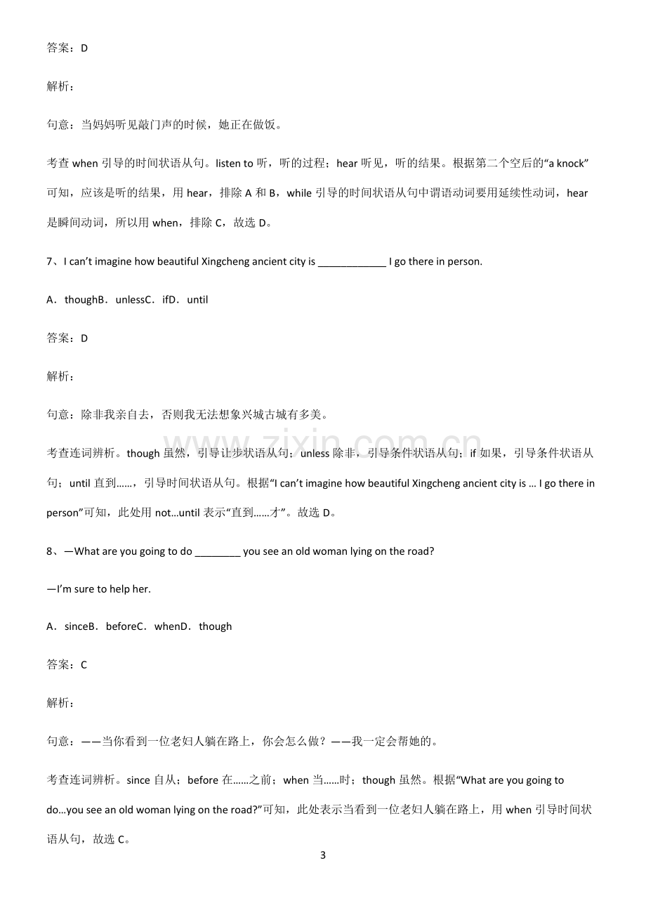 九年义务初中英语时间状语从句必考考点训练.pdf_第3页