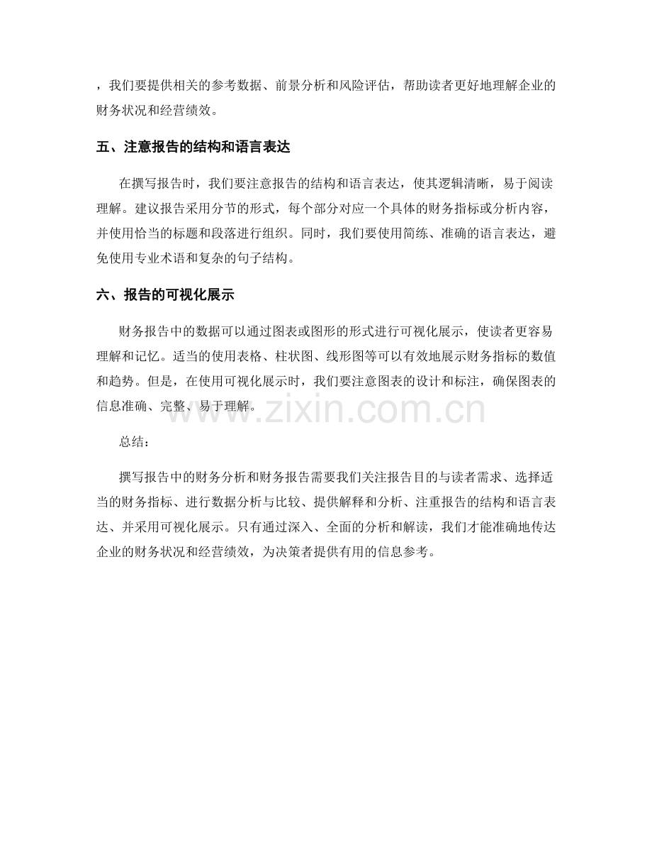 如何撰写报告中的财务分析和财务报告.docx_第2页