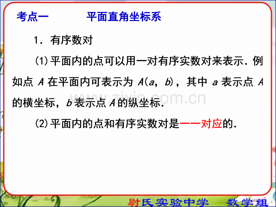 2014中考数学复习课件9函数及图像-第一轮复习第三单元函数及图像.ppt_第3页