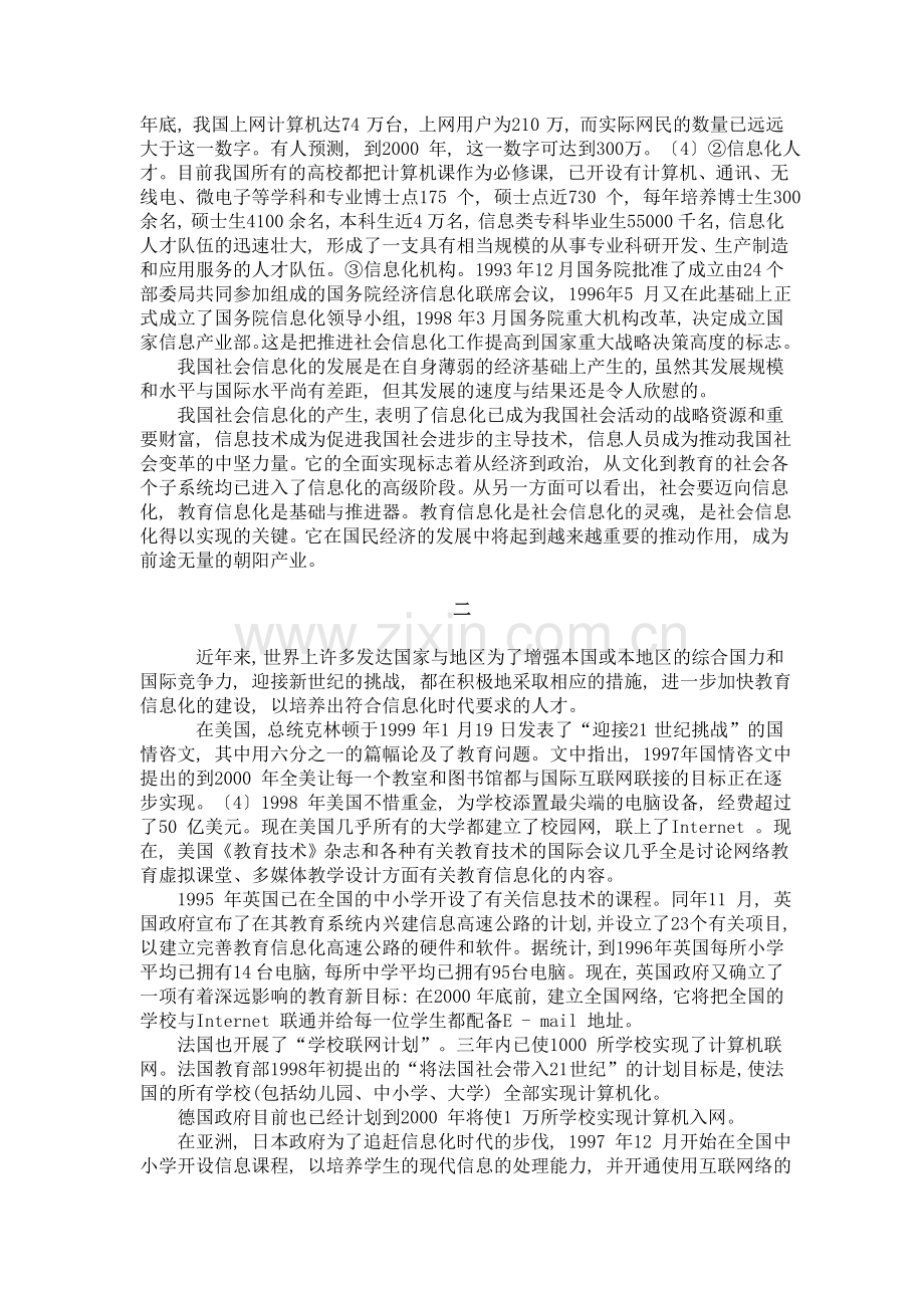 关于教育信息化现状的分析与思考.doc_第2页