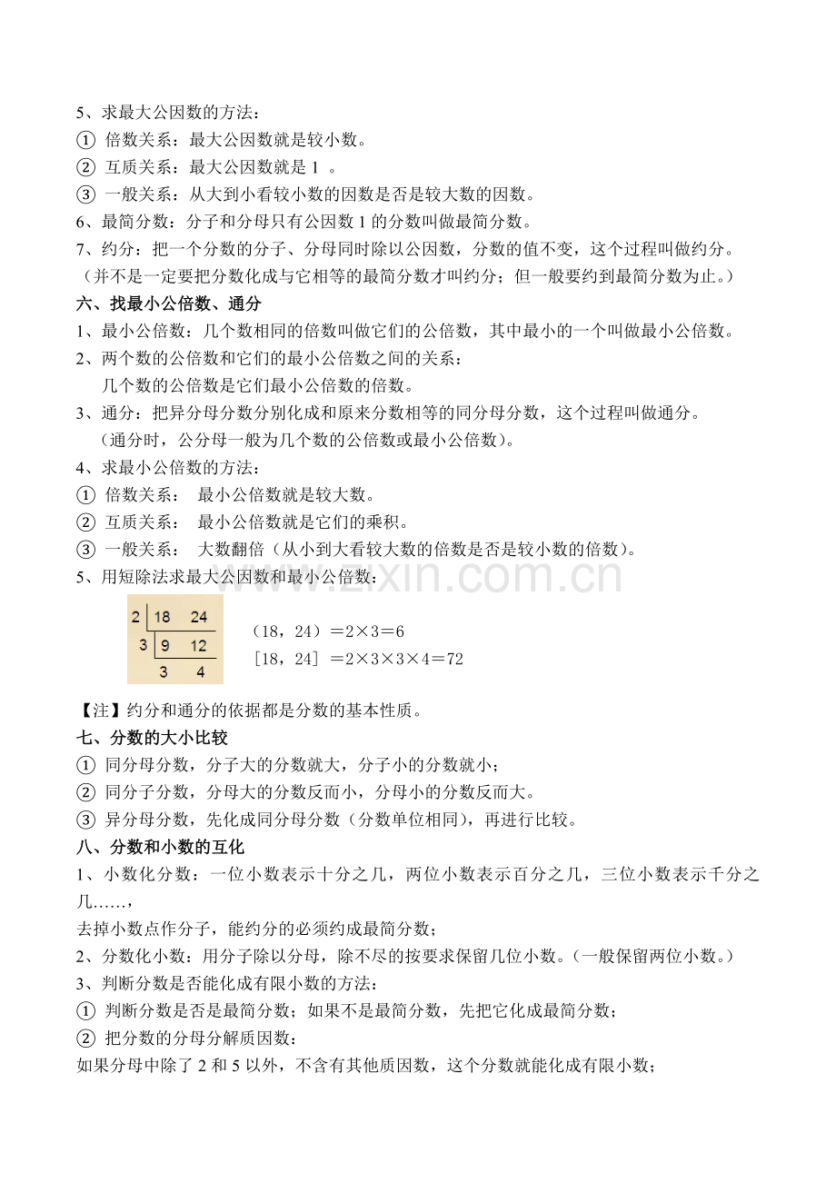 新北师大版五年级上册数学第五单元《分数的意义》知识点总结(全).doc_第2页