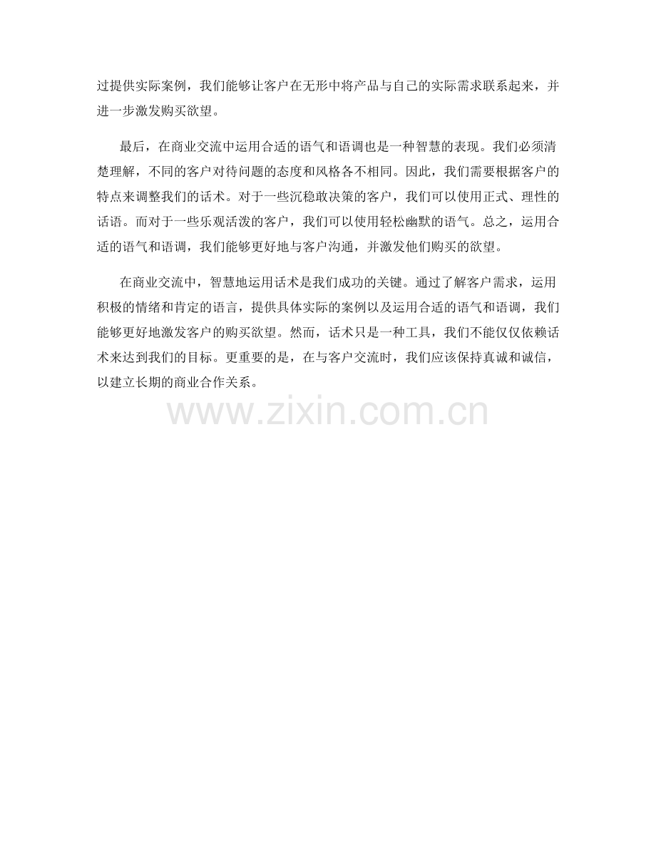 智慧之门：如何运用话术激发客户购买欲望.docx_第2页