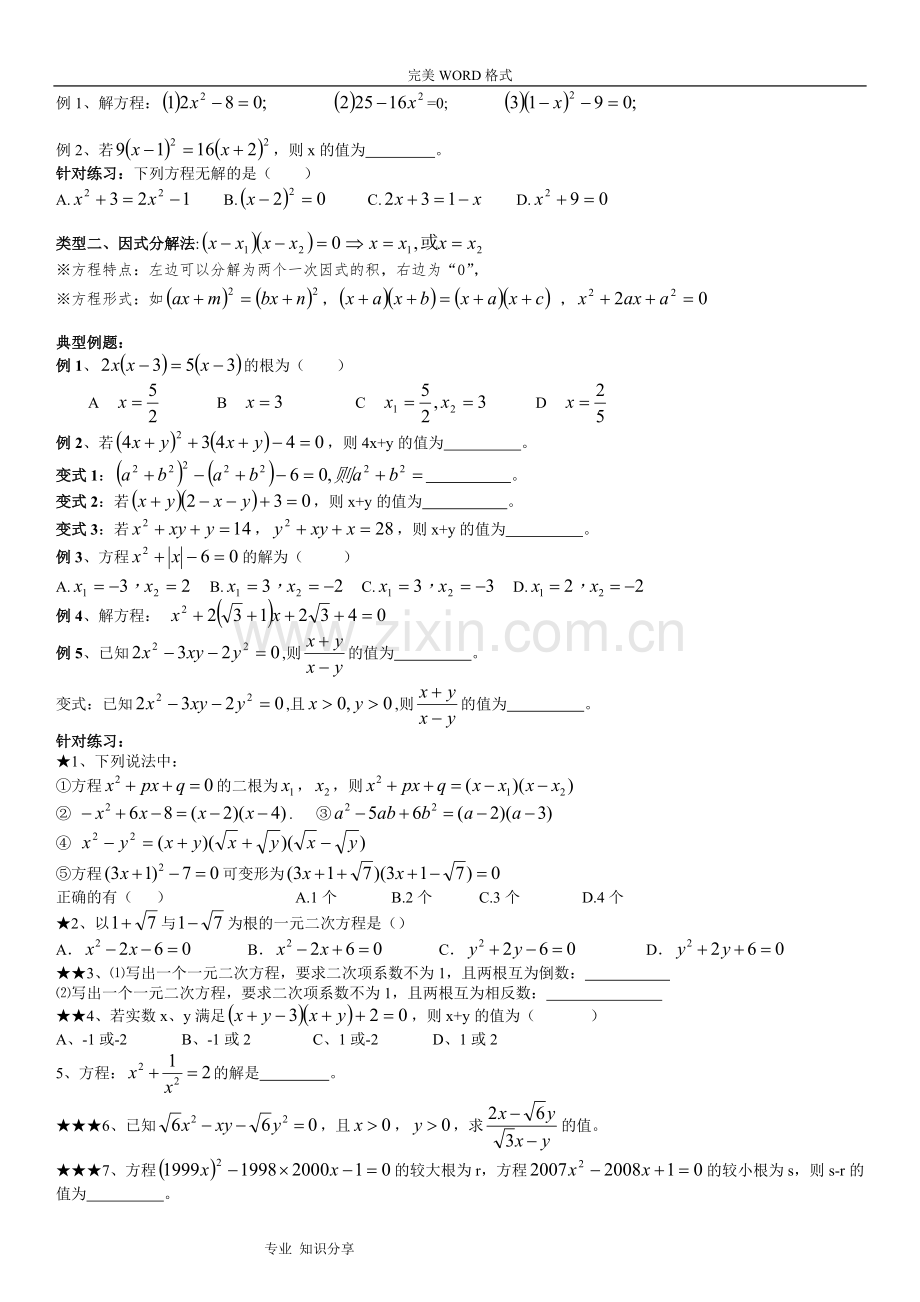 一元二次方程(知识点考点题型总结).doc_第2页