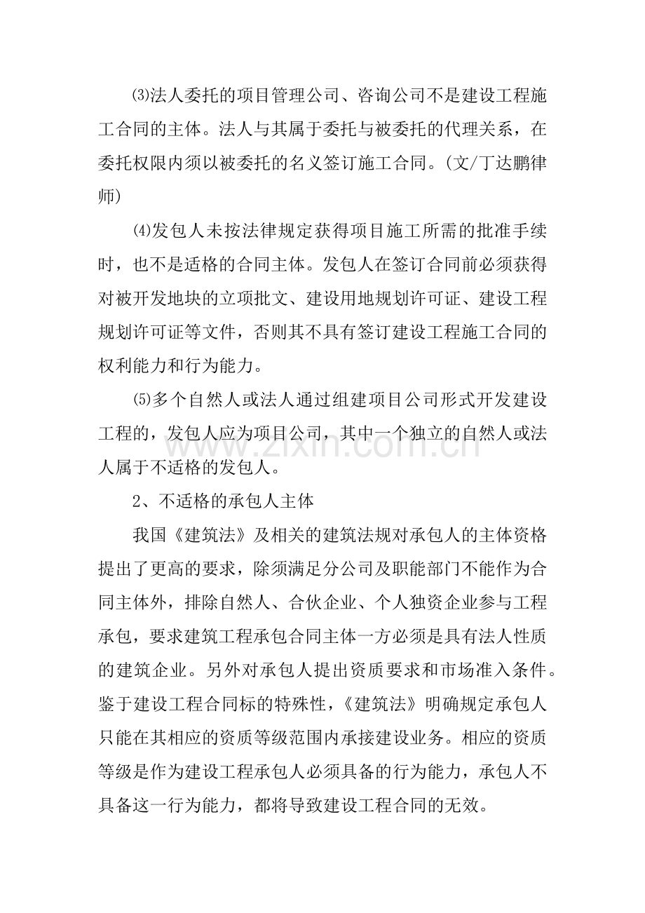 建设工程合同的主体.doc_第2页