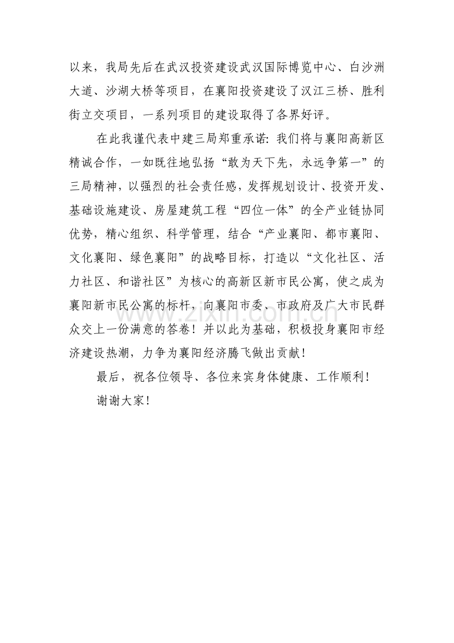 中建三局开工典礼发言稿.doc_第2页