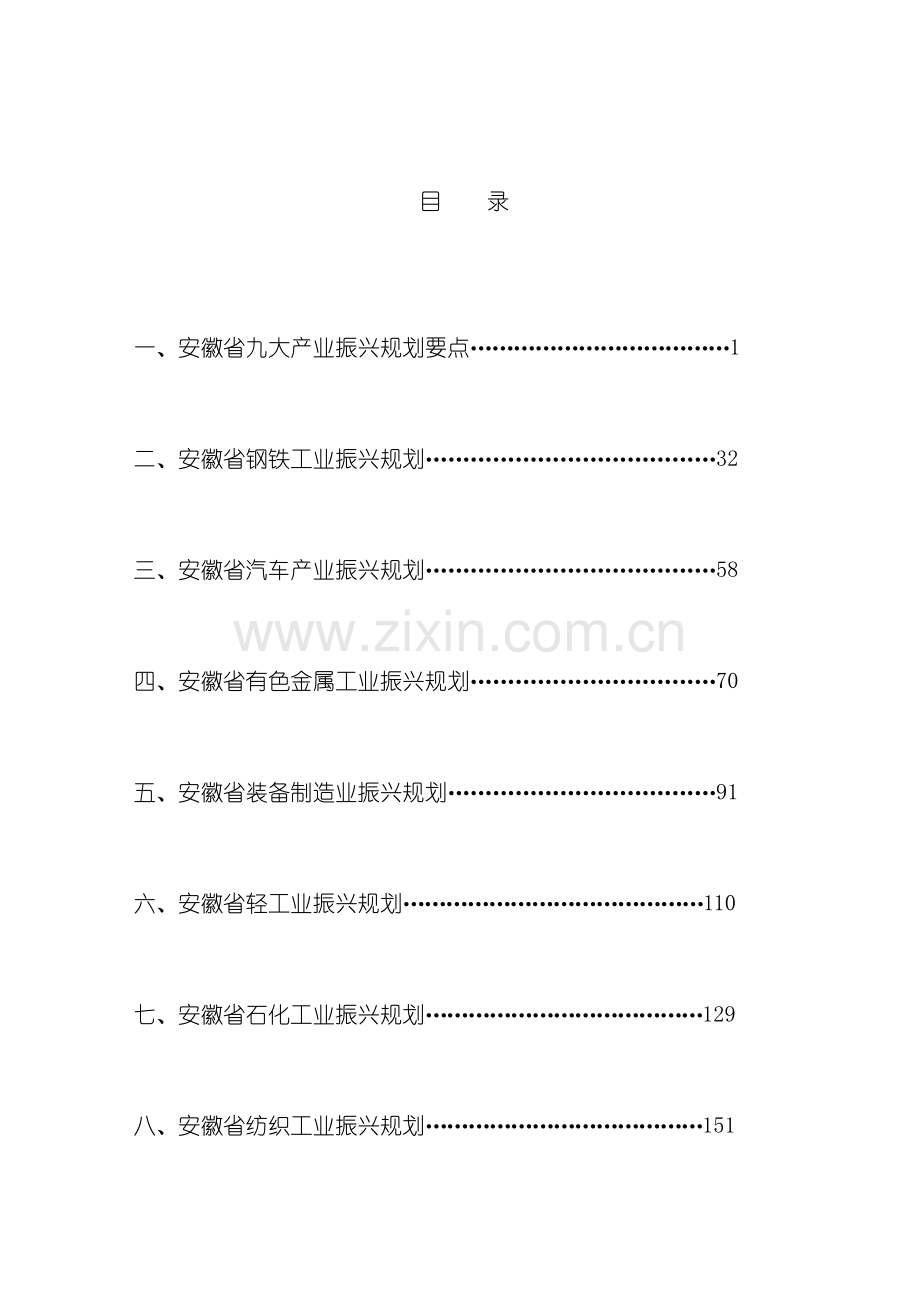 安徽省九大产业振兴发展规划.doc_第3页