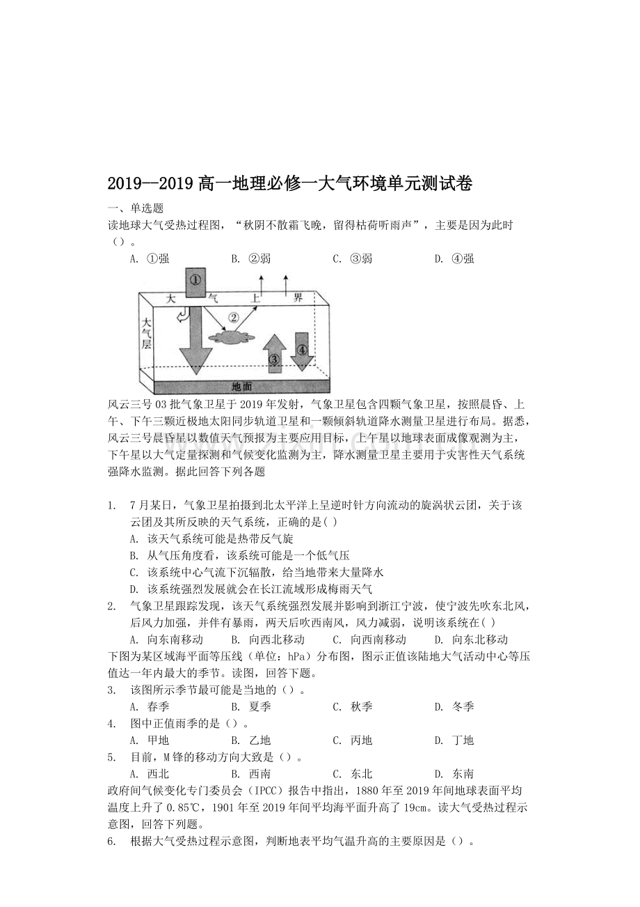 高一地理必修一大气环境单元测试卷.pdf_第1页