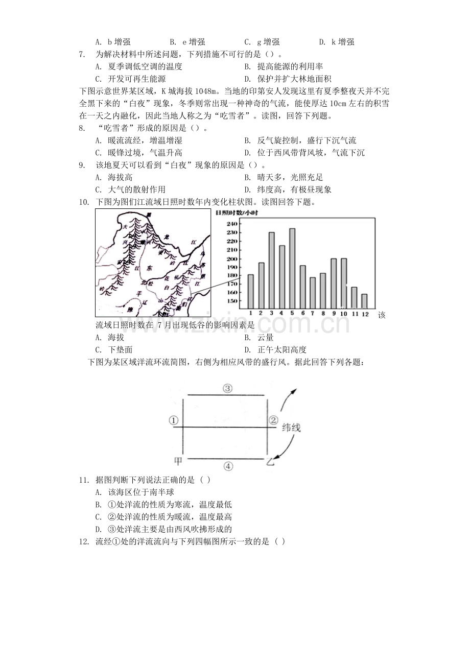 高一地理必修一大气环境单元测试卷.pdf_第2页