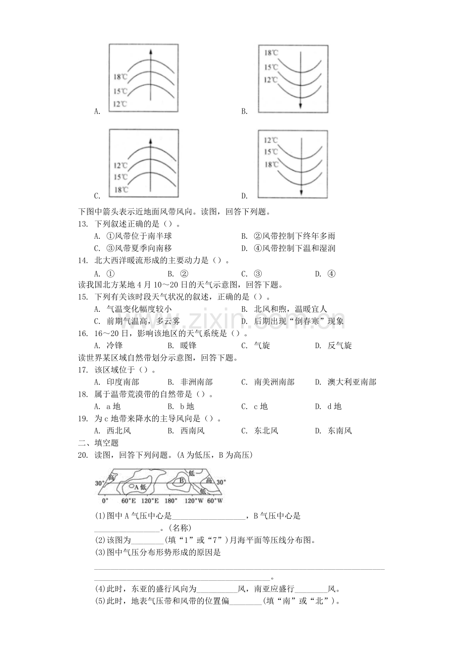 高一地理必修一大气环境单元测试卷.pdf_第3页