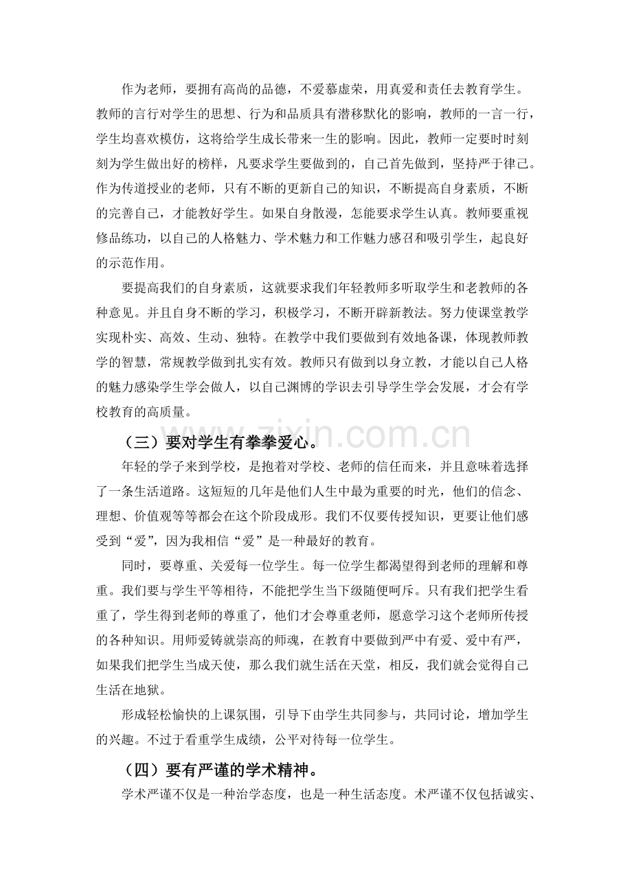 “高校教师教学能力提升”网络课程学习总结(可打印修改).pdf_第2页