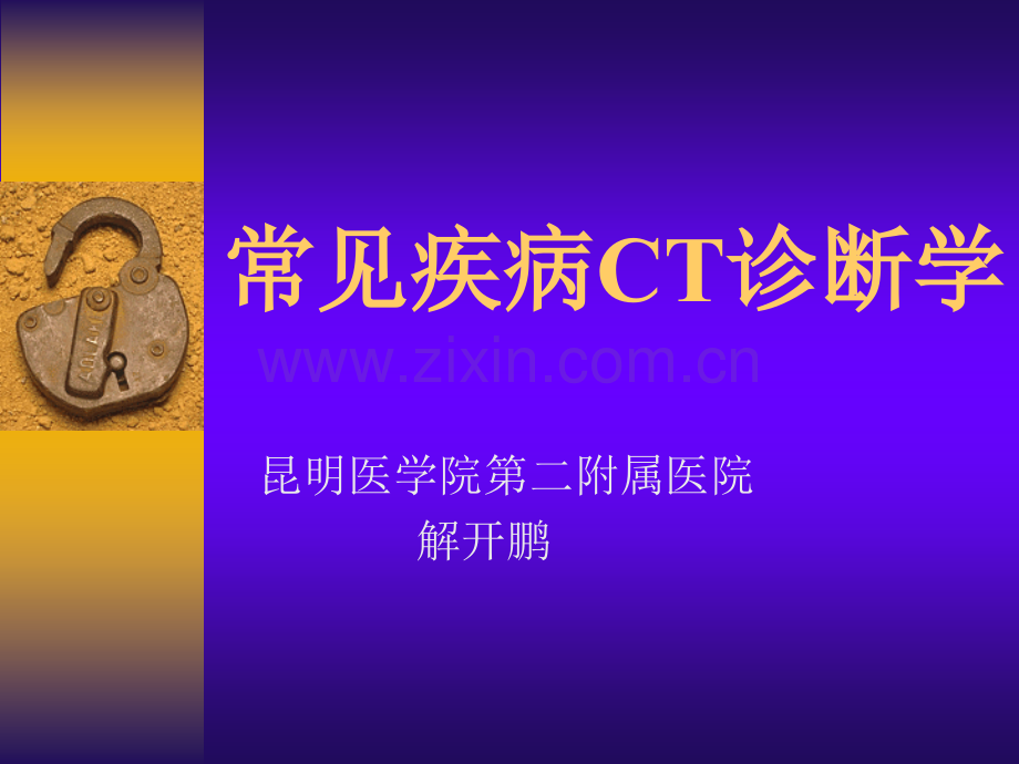 常见疾病CT诊断学.ppt_第1页