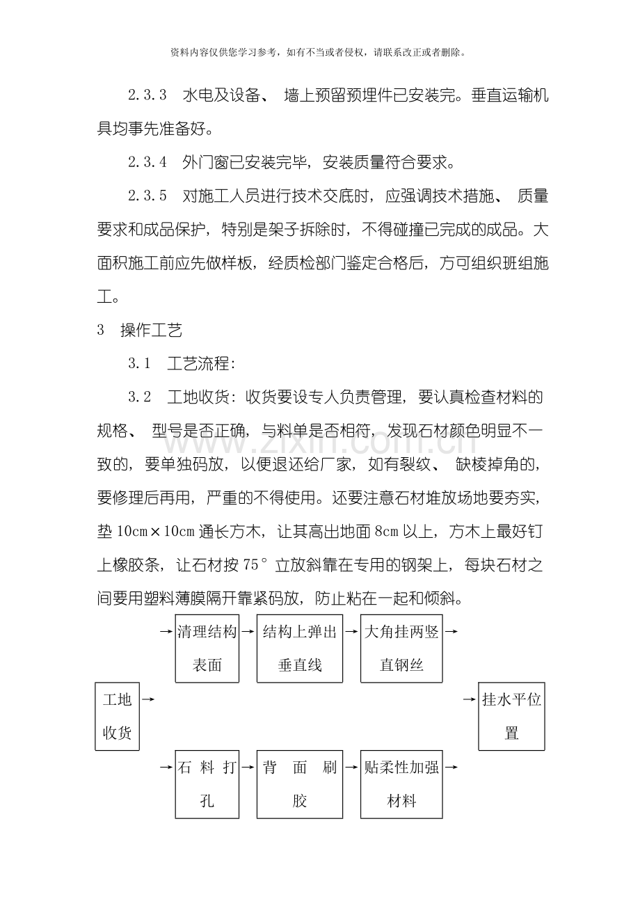 大理石花岗石干挂施工工艺模板.doc_第3页