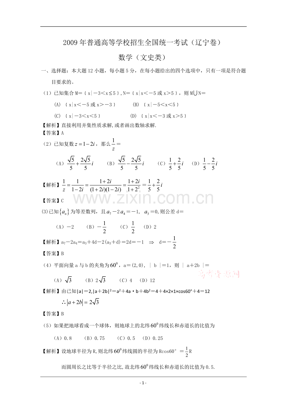 2019年高考试题——数学文(辽宁卷)解析版.doc_第1页