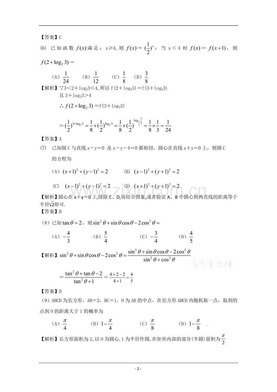 2019年高考试题——数学文(辽宁卷)解析版.doc_第2页