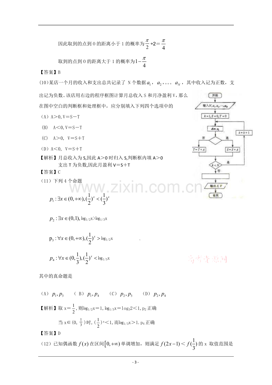 2019年高考试题——数学文(辽宁卷)解析版.doc_第3页