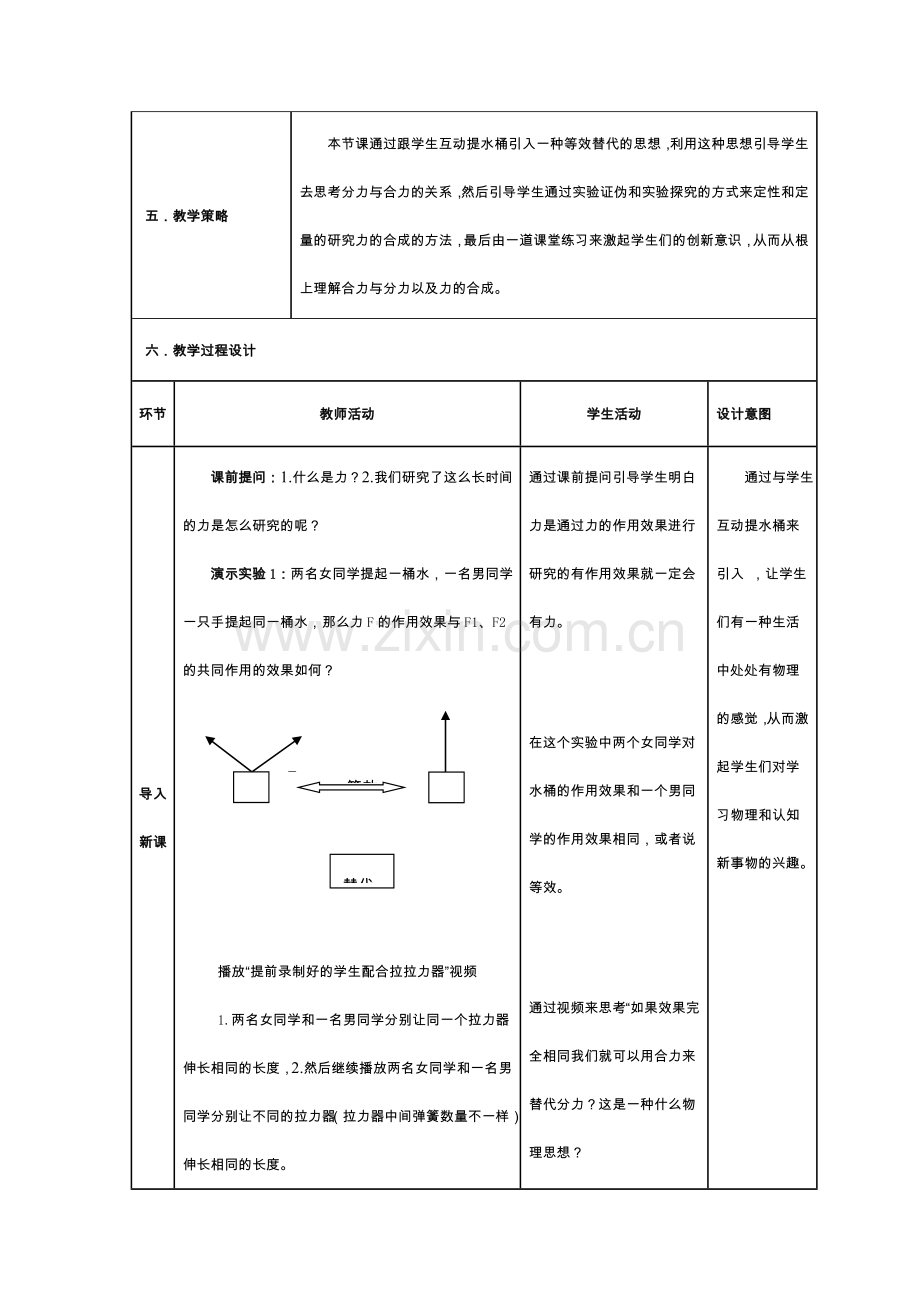 3.4《力的合成》教学设计.doc_第3页